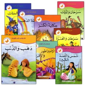 My Way to Reading: Level 3 (11 Books) طريقي إلى القراءة