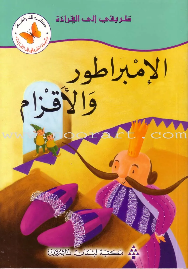 My Way to Reading: Level 3 (11 Books) طريقي إلى القراءة