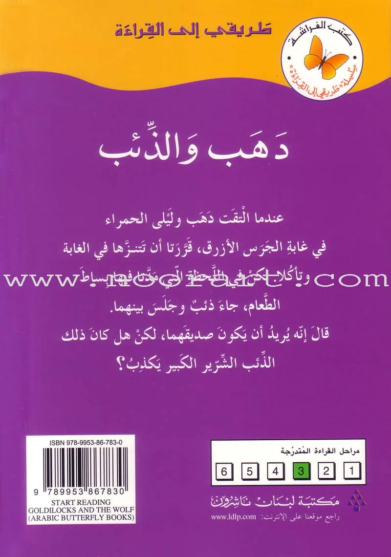 My Way to Reading: Level 3 (11 Books) طريقي إلى القراءة