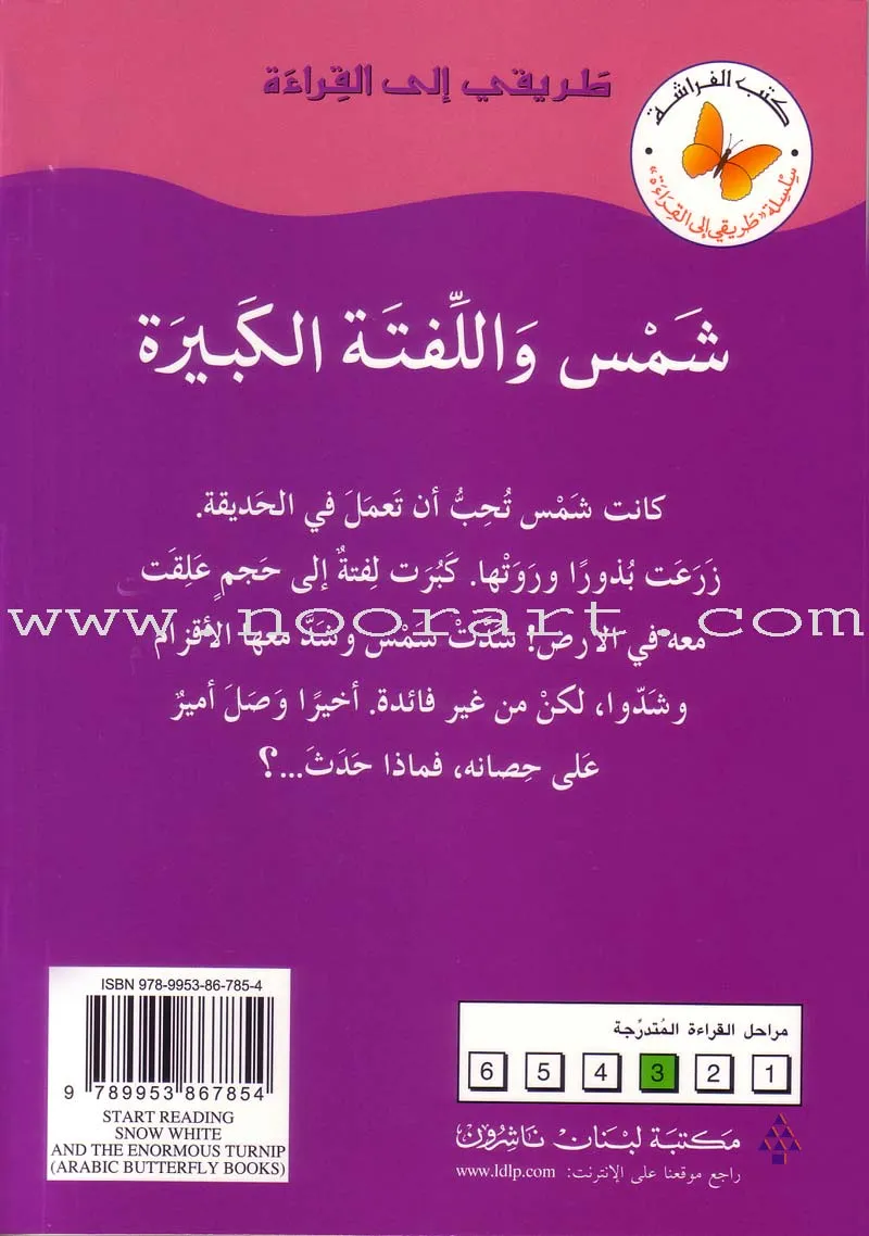 My Way to Reading: Level 3 (11 Books) طريقي إلى القراءة