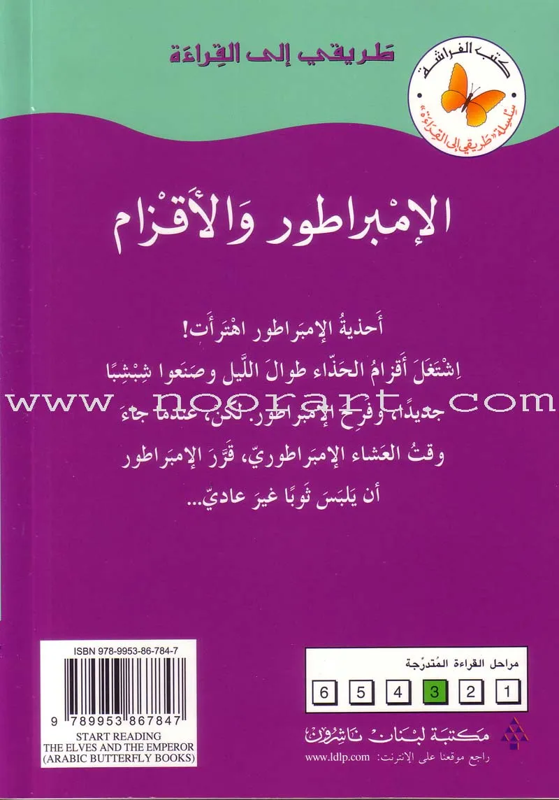 My Way to Reading: Level 3 (11 Books) طريقي إلى القراءة